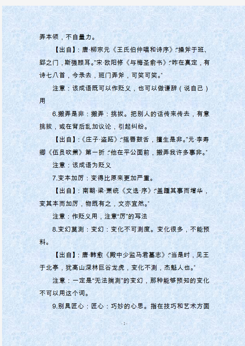 人教部编版初中语文常考200个成语大总结