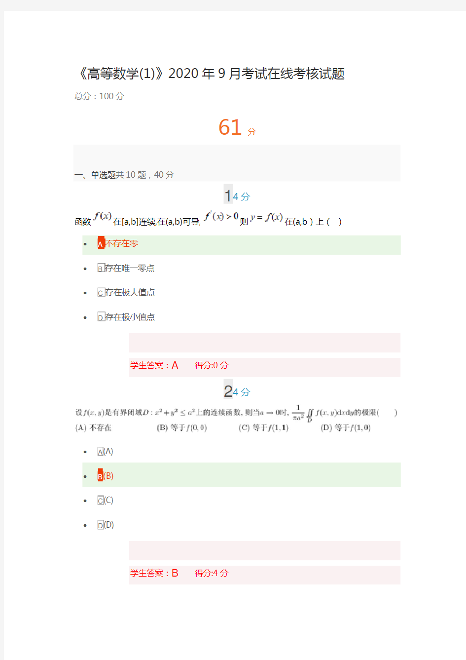 兰大《高等数学(1)》考试在线考核试题