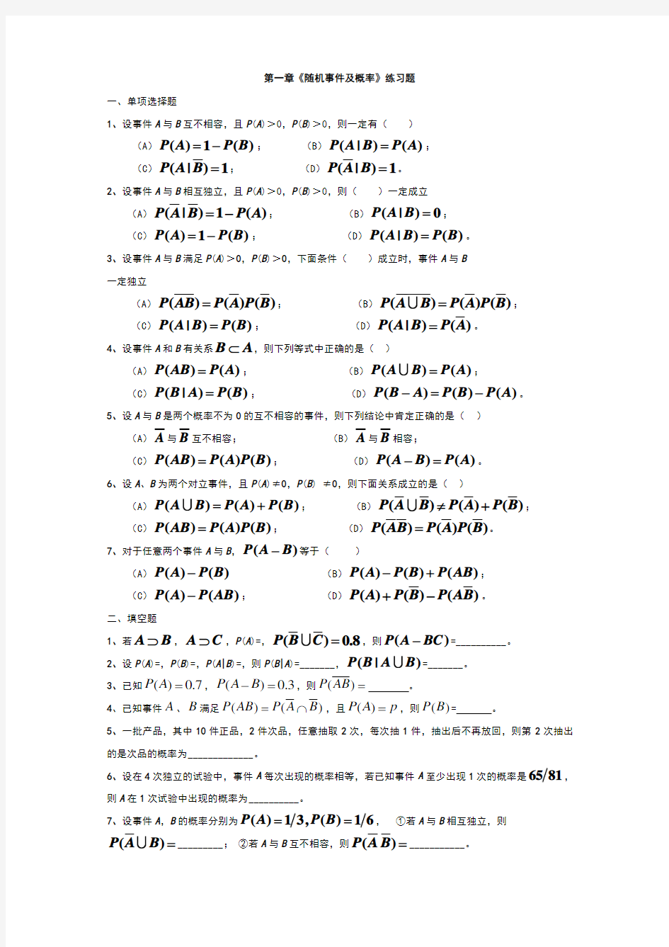 概率论与数理统计练习题附答案详解