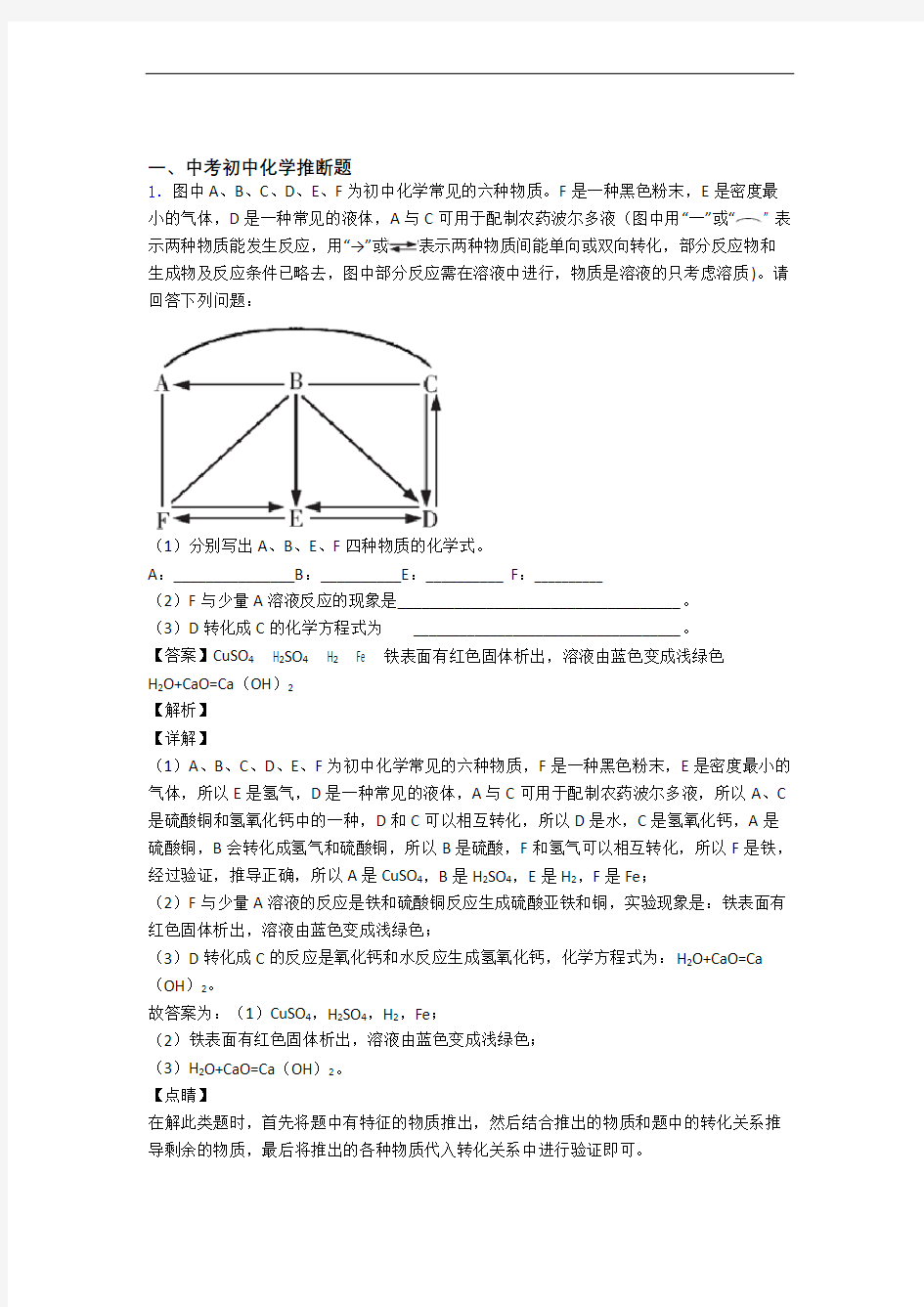 历年中考化学易错题汇编-推断题练习题含答案解析