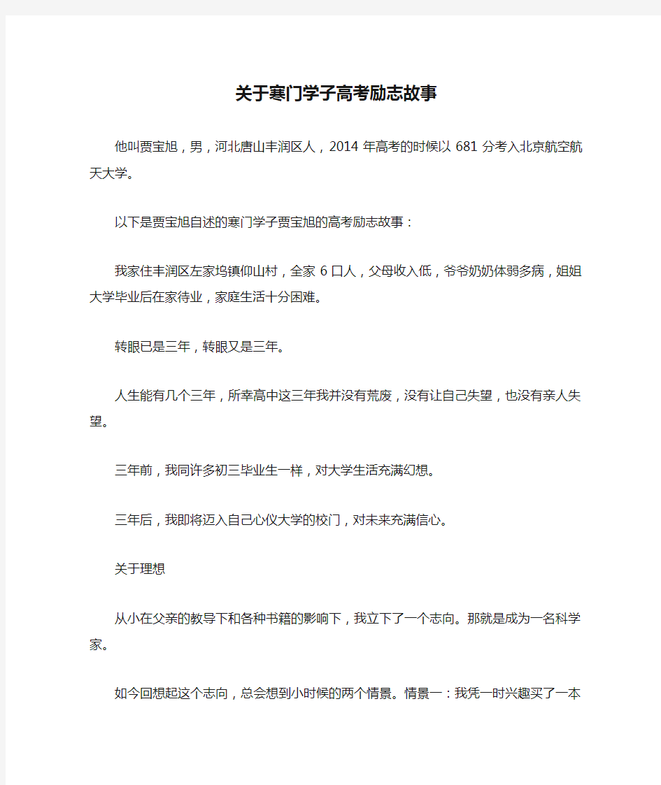 关于寒门学子高考励志故事