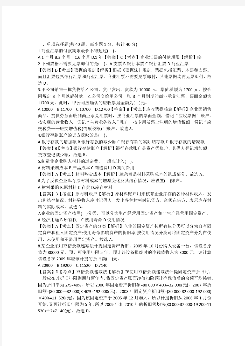 会计基础练习题集