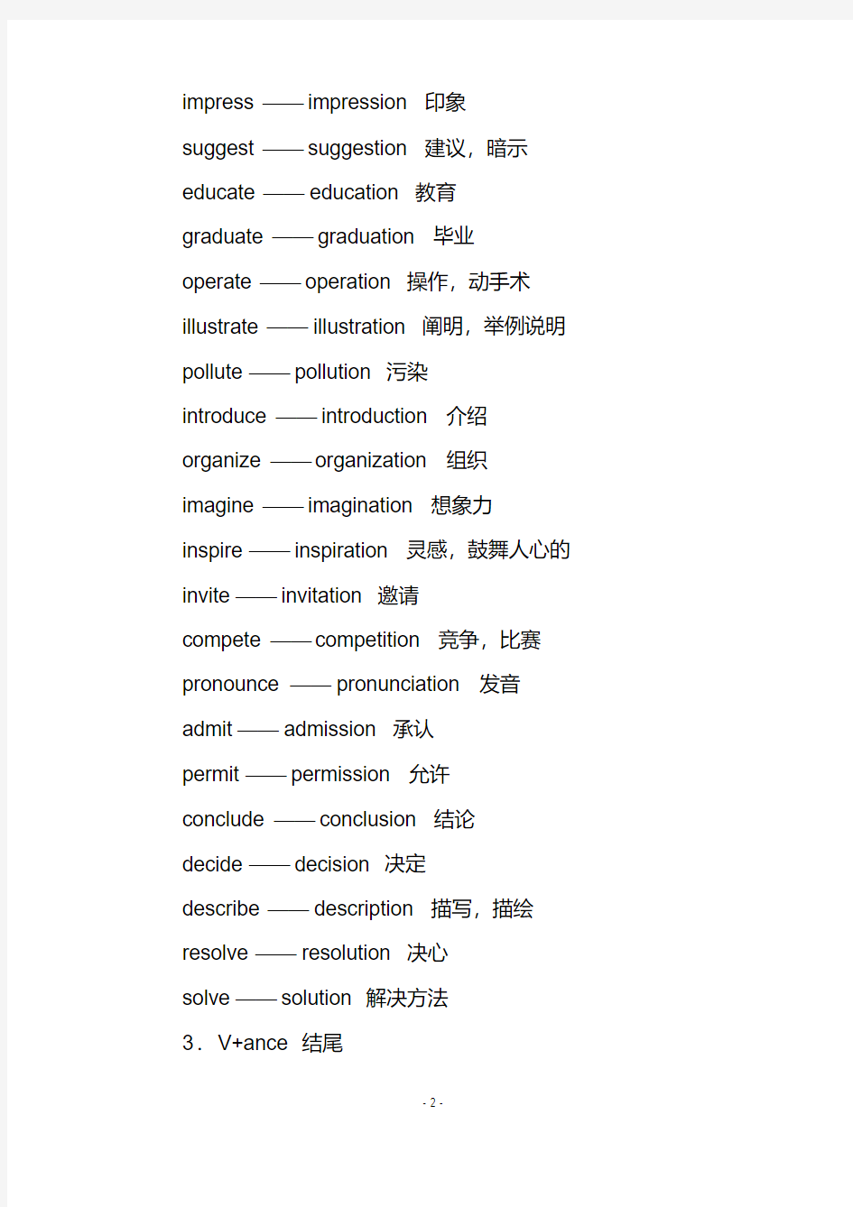 人教部编版初中英语备战中考必背的英语词性转换技巧