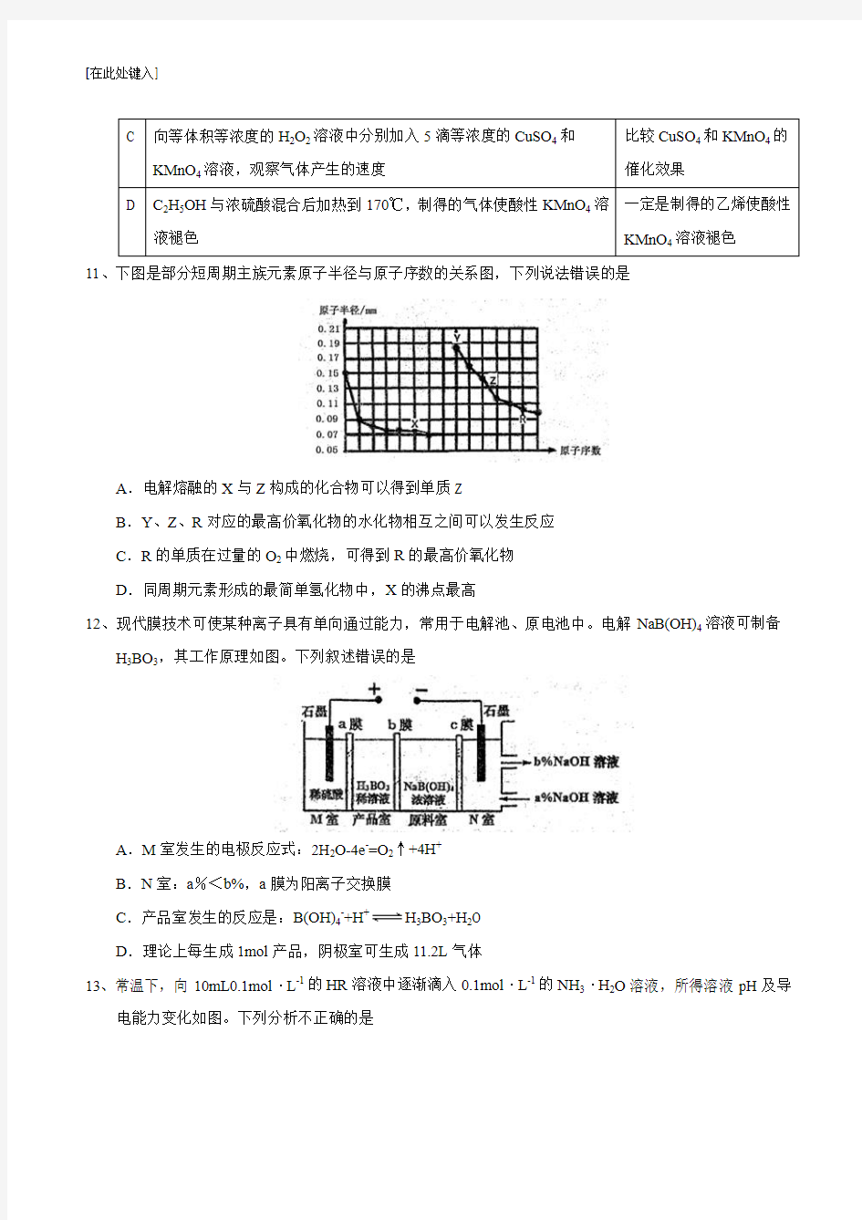 2017届高考山东师范大学附属中学高三打靶考试理综化学试题