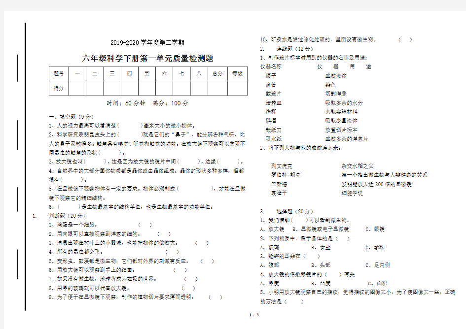 教科版科学六年级下册第一单元测试题及答案