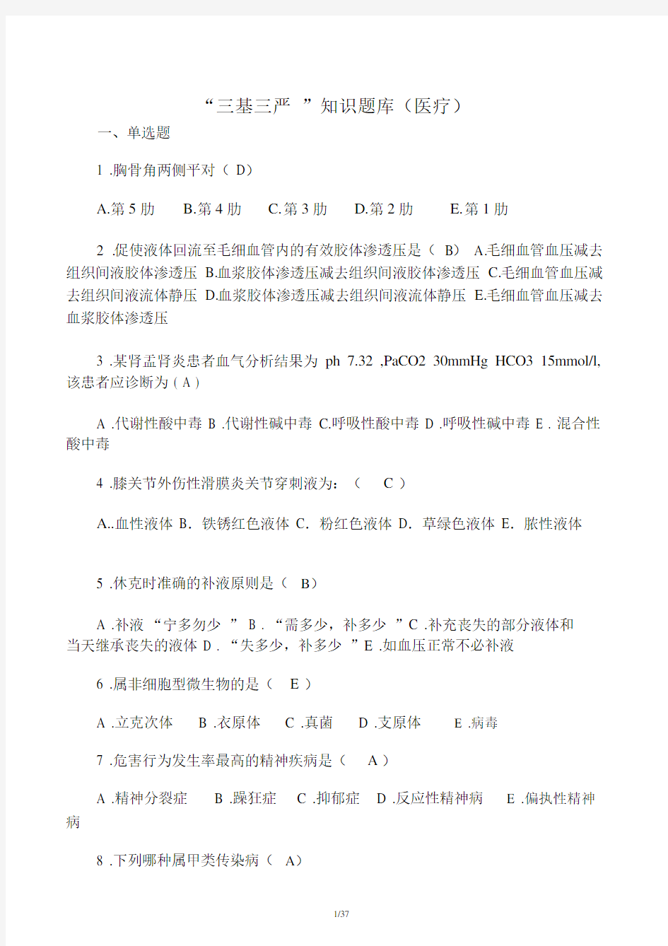 三基三严考试题含答案题库.doc