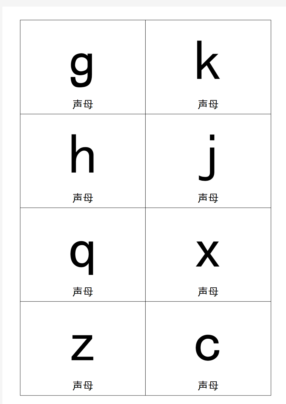 【最新推荐】一年级汉语拼音卡片打印版(A4纸拼音卡片)