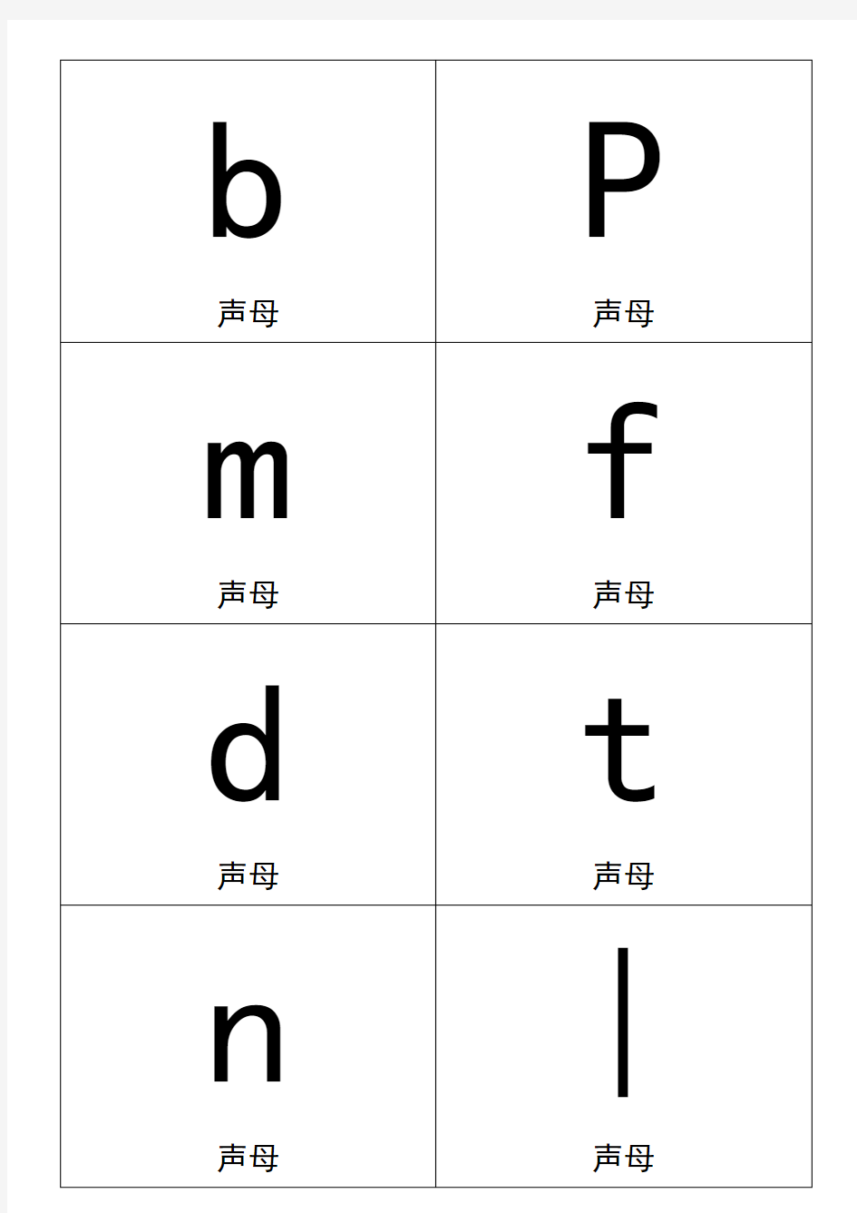 【最新推荐】一年级汉语拼音卡片打印版(A4纸拼音卡片)