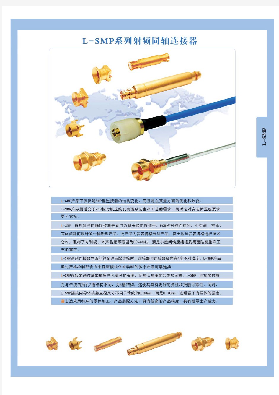 L-SMP连接器资料(优选.)