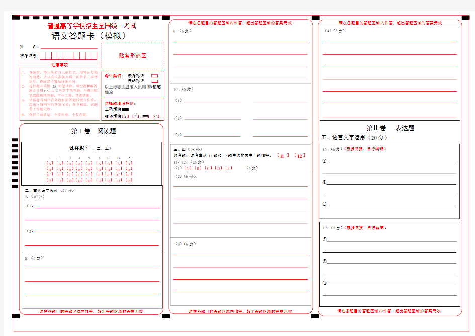 (完整版)全国卷语文答题卡模板