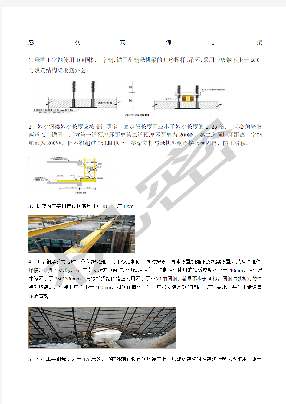 脚手架 临边防护标准