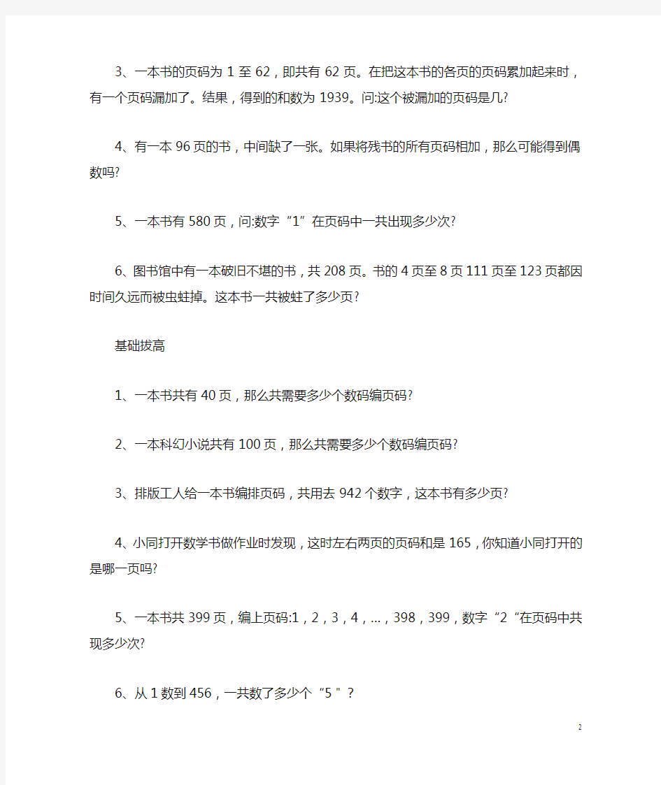 四升五数学暑假奥数培优—页码问题3