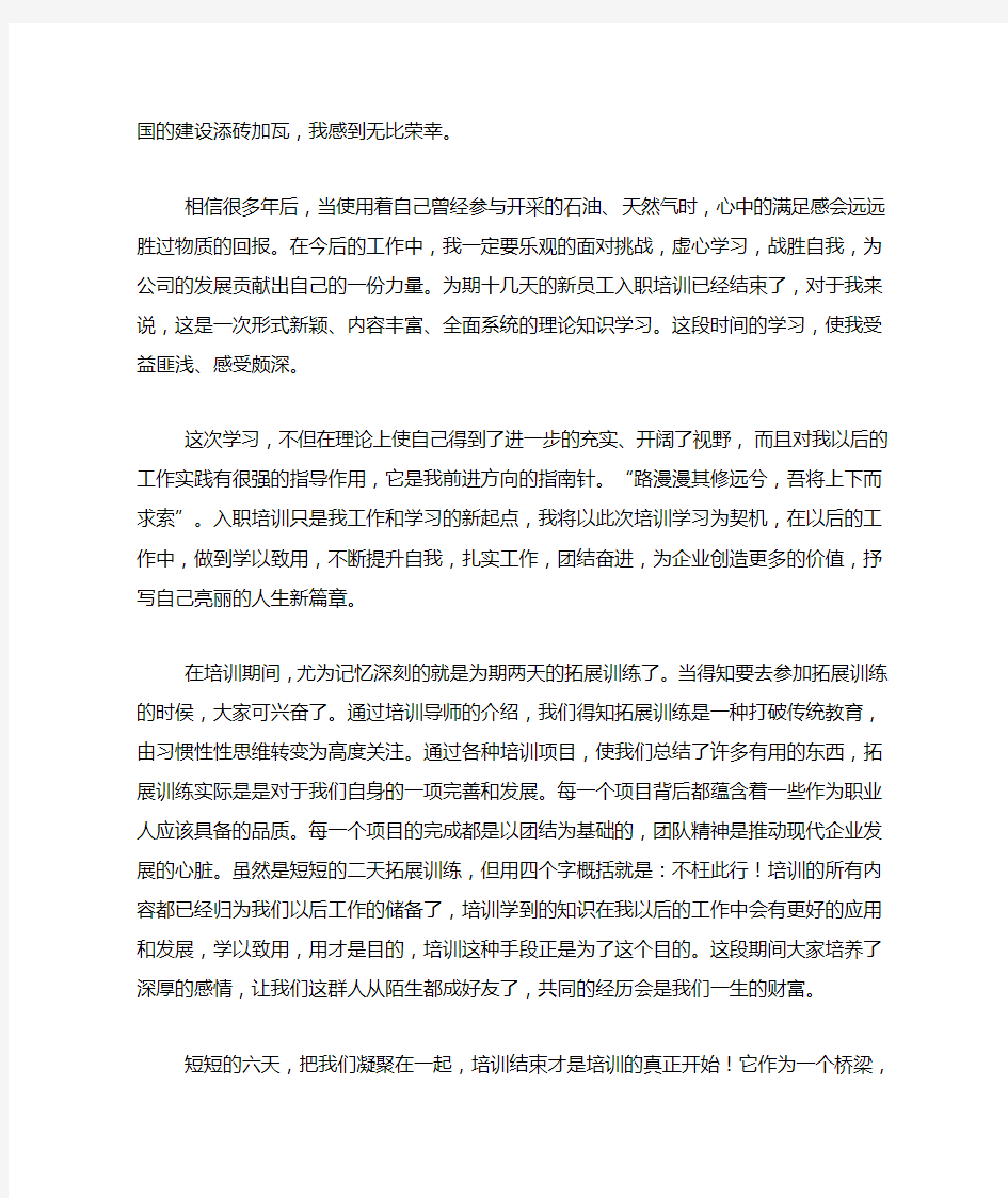 就业培训心得体会300字