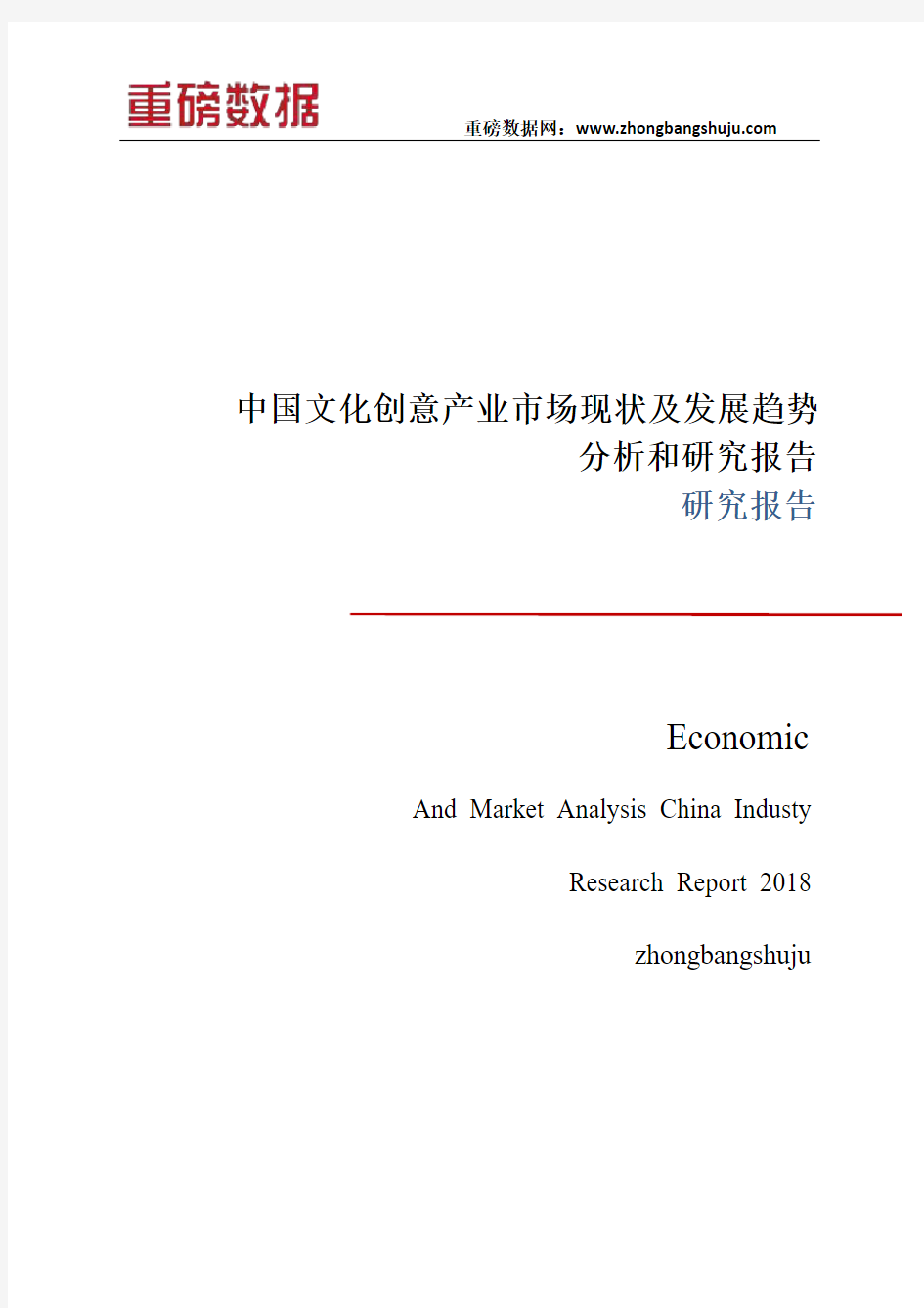 中国文化创意产业市场现状及发展趋势分析和研究报告