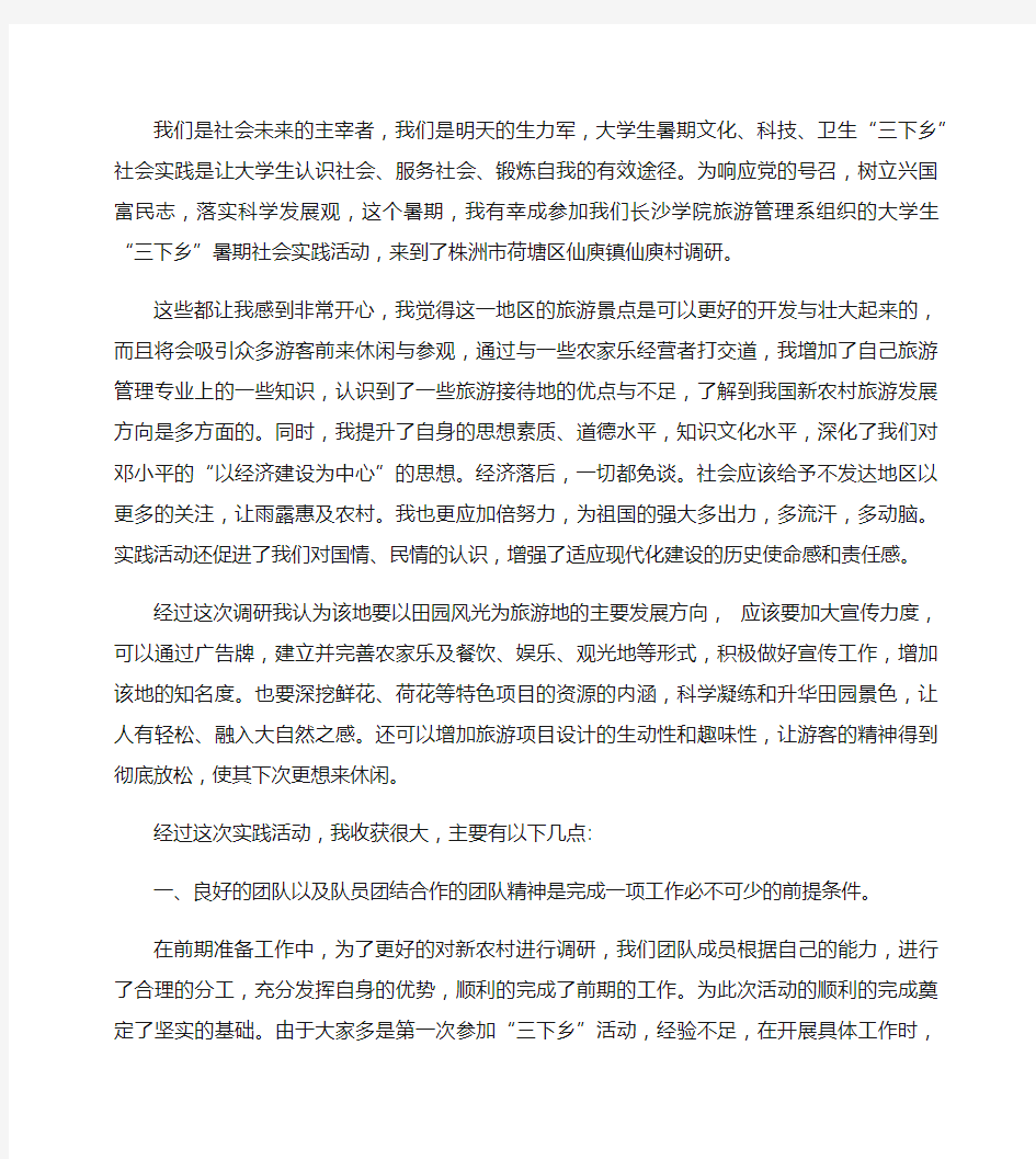 暑期三下乡活动总结