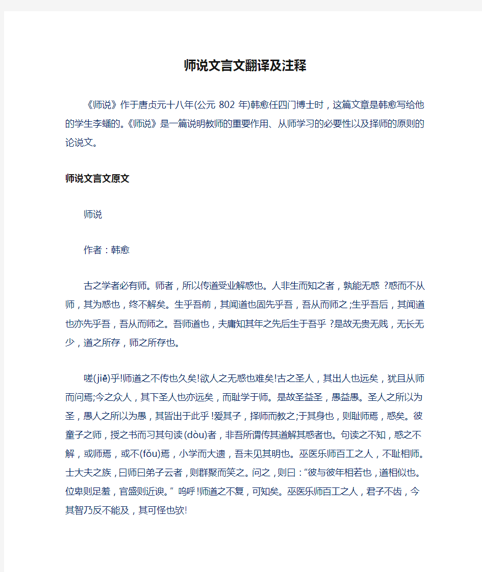 师说文言文翻译及注释