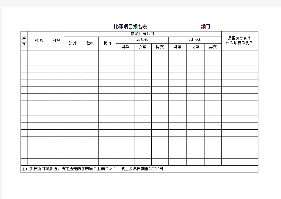 体育项目比赛报名表