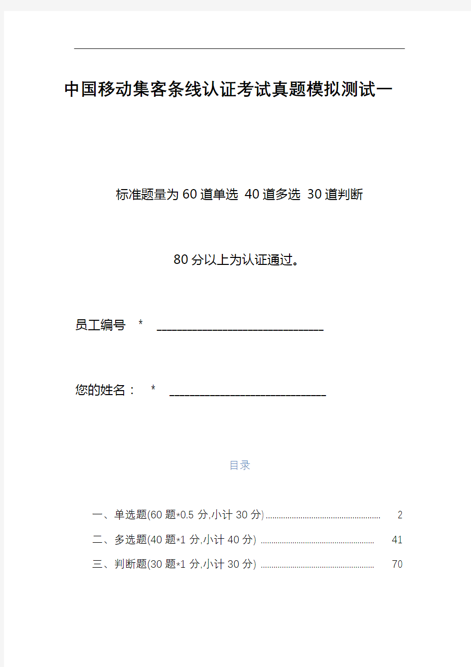 中国移动集客条线认证考试真题模拟测试一
