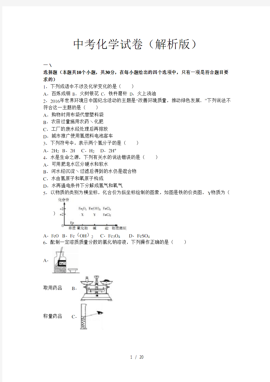 中考化学试卷(解析版)