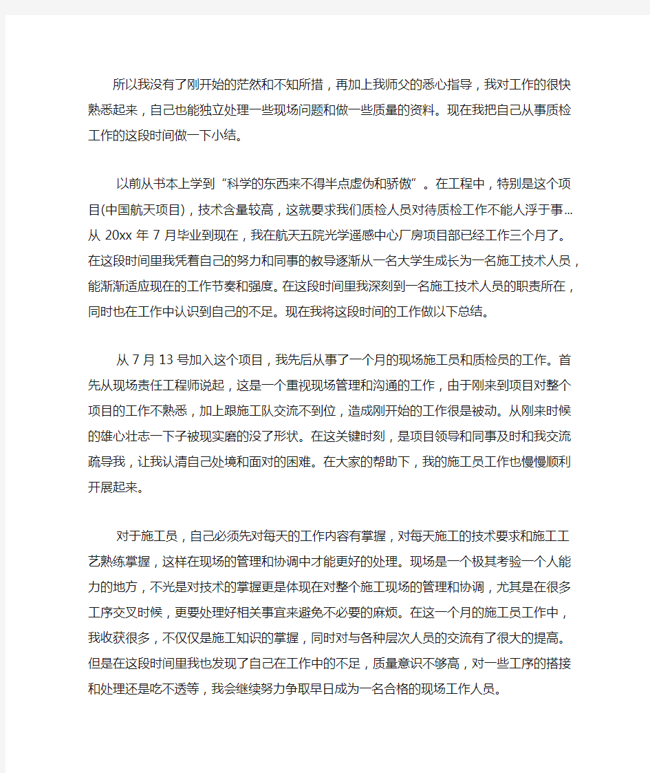 见习期施工员个人工作总结.docx