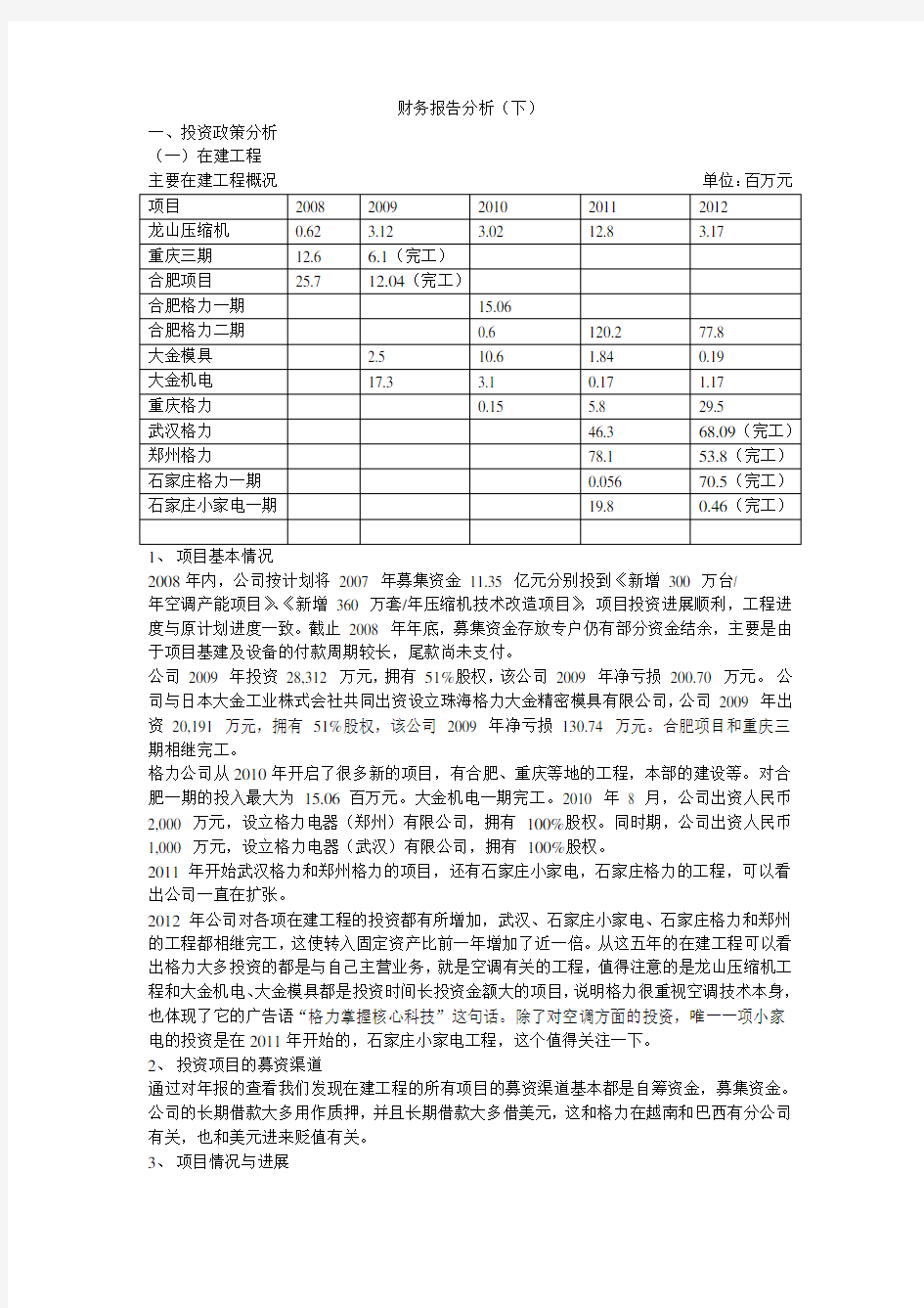 格力电器投资政策分析word版本