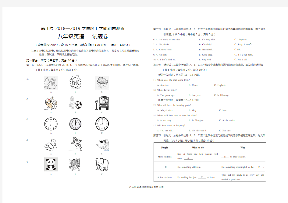 2018-2019上八年级英语试题卷