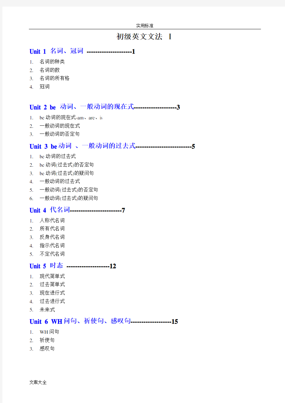 谢孟媛_初级英文文法讲义【全】整理版——可直接打印