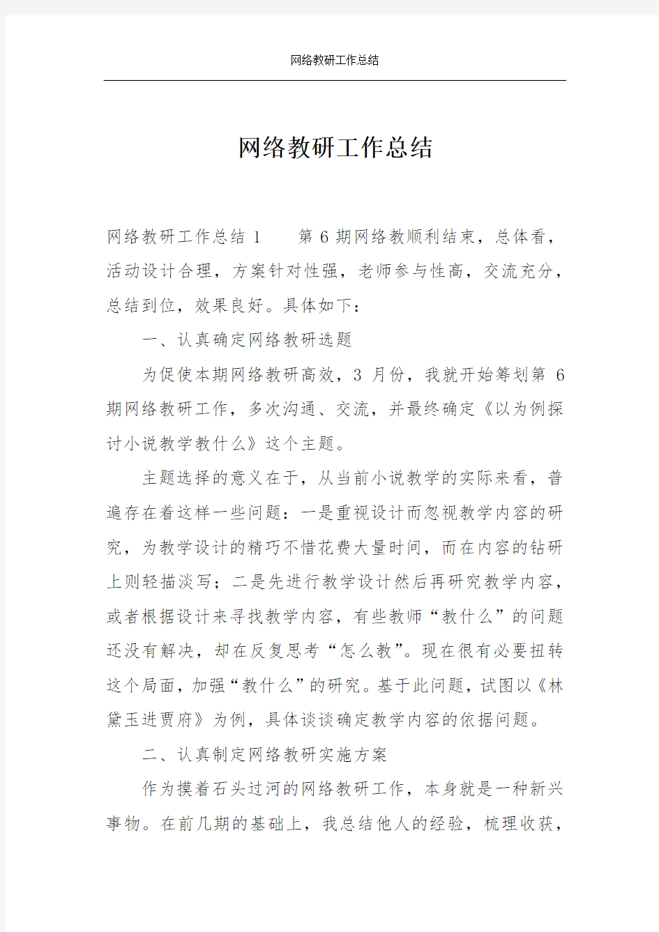 网络教研工作总结