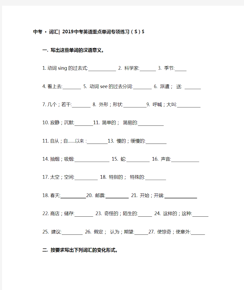 S开头的英语单词及练习