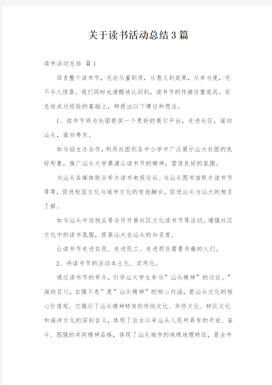 关于读书活动总结3篇