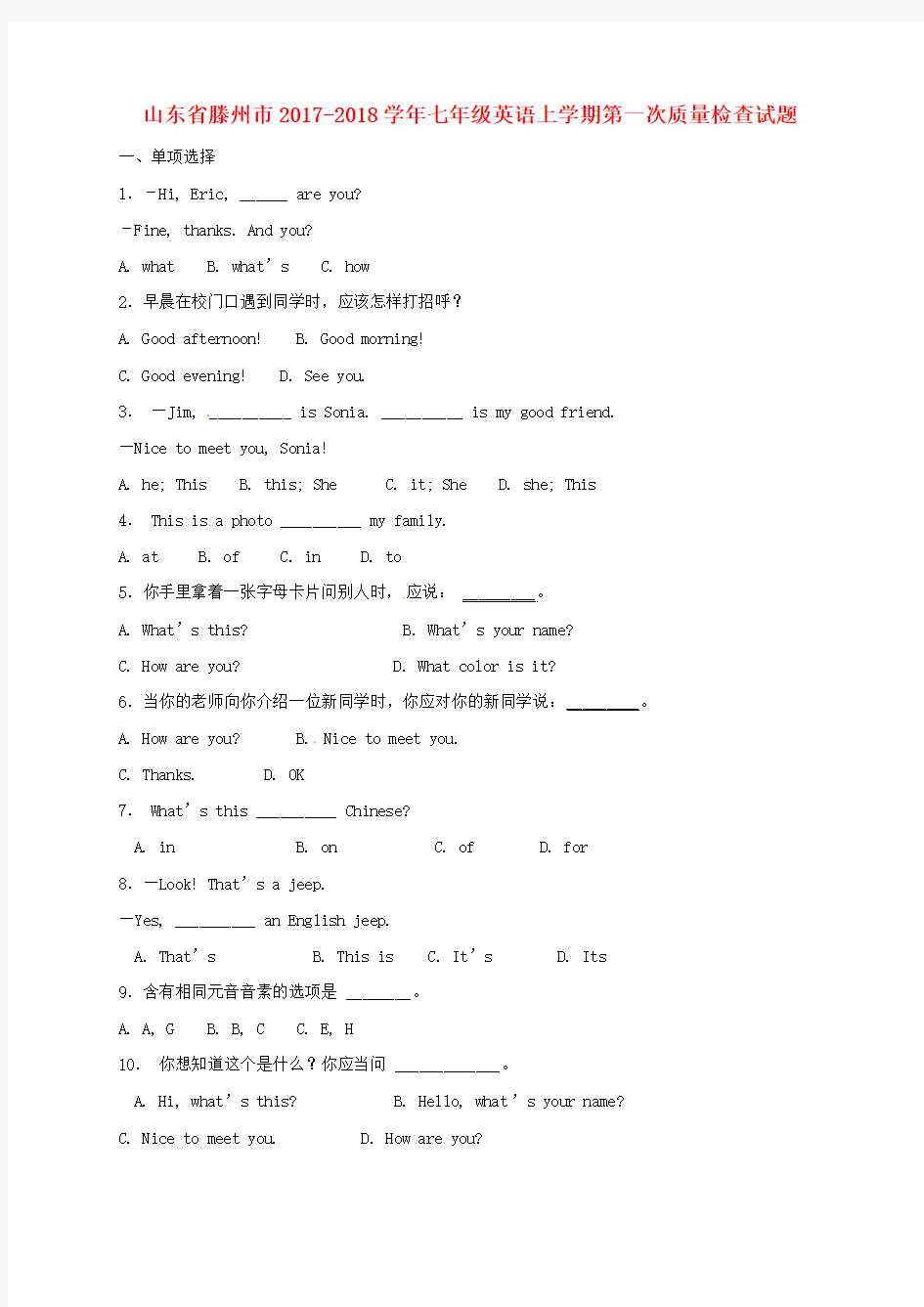 七年级英语上学期第一次质量检查试题新人教版