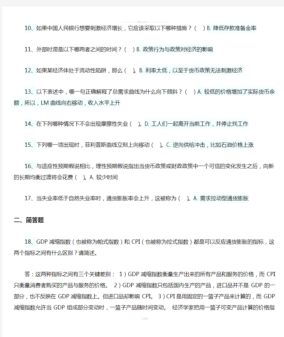 北京大学18年秋季宏观经济学作业