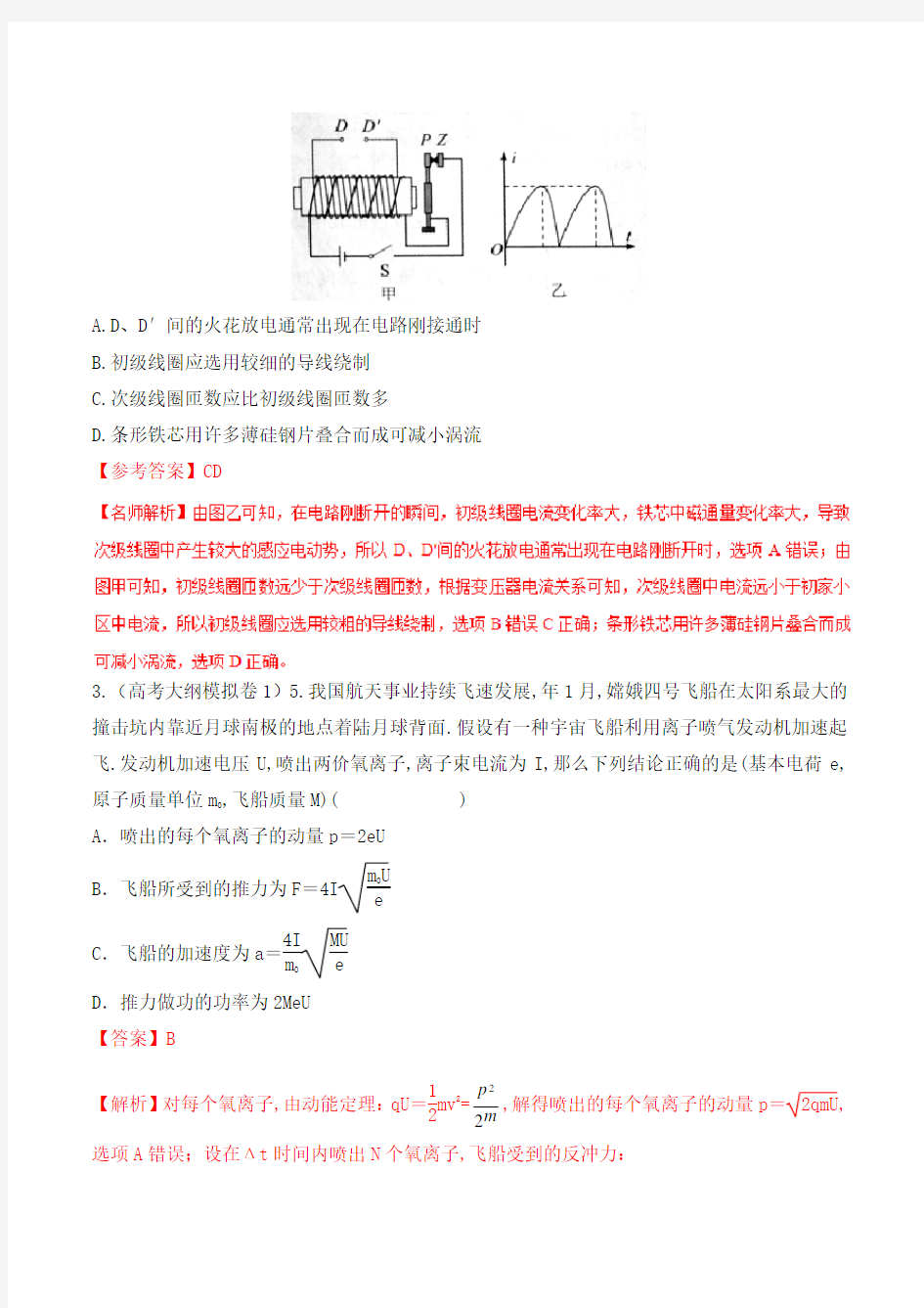 高中物理专项练习：新情景问题