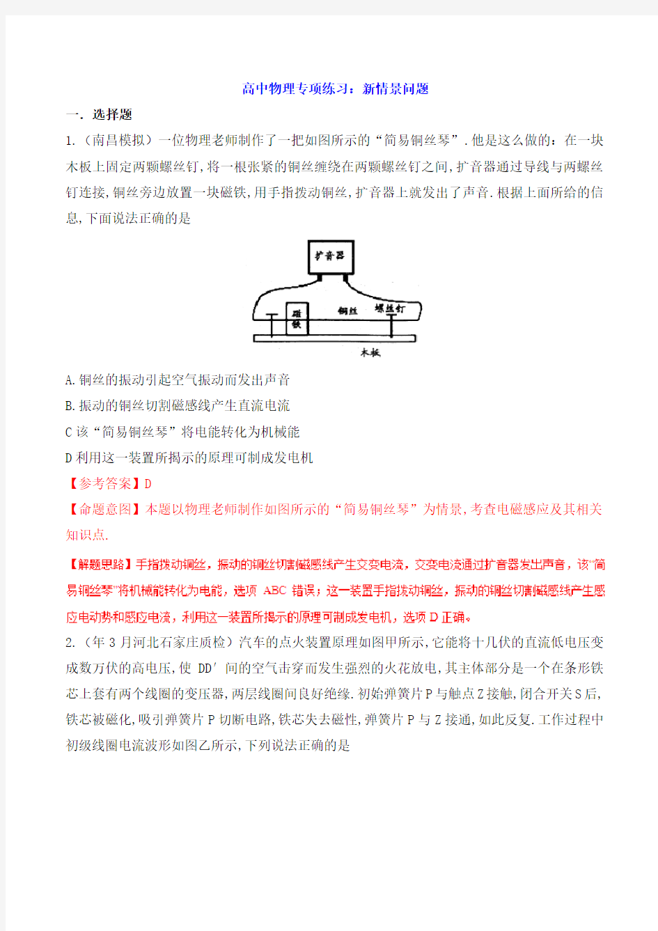 高中物理专项练习：新情景问题