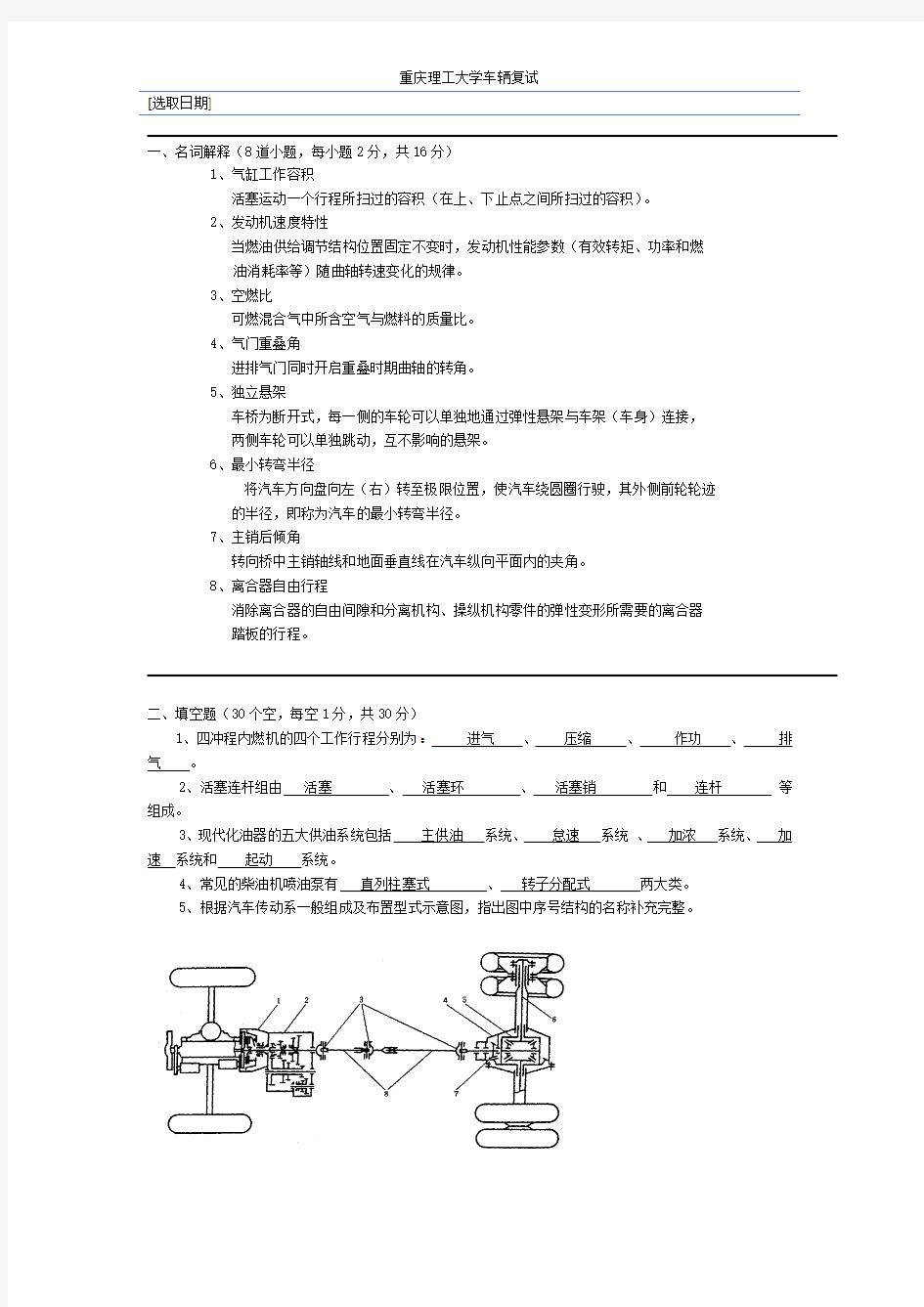 重庆理工大学历年车辆考研复试题库.