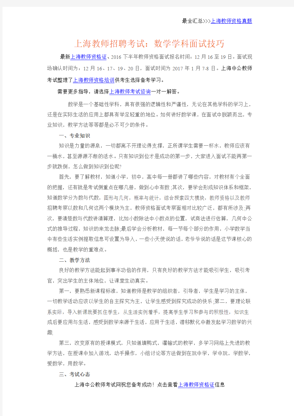 上海教师招聘考试：数学学科面试技巧