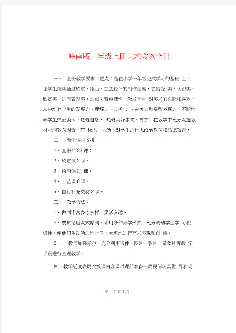 2021岭南版二年级上册美术教案全册.