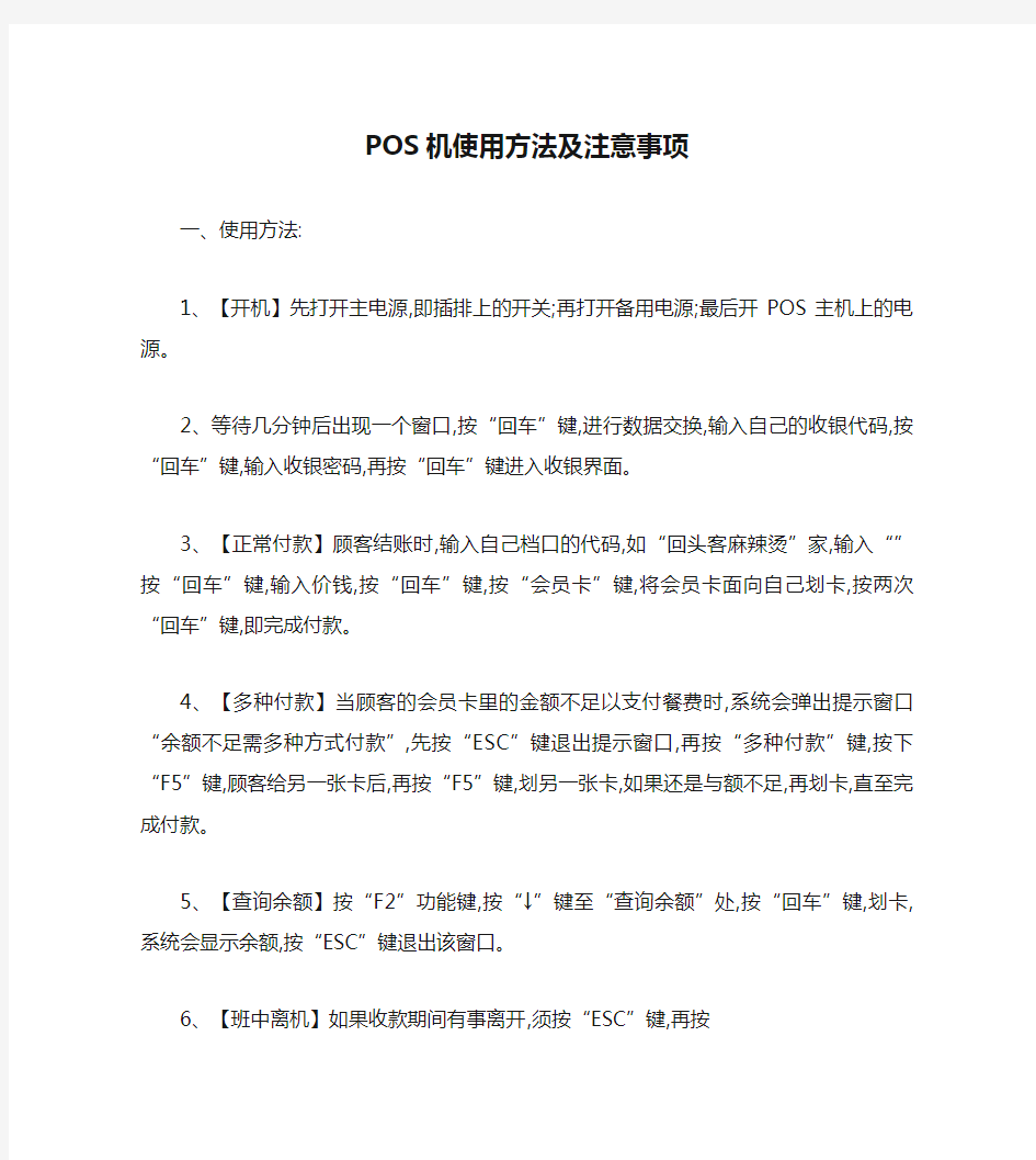 POS机使用方法及注意事项(精)