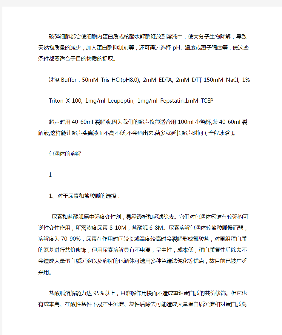 蛋白质复性方法及其注意事项