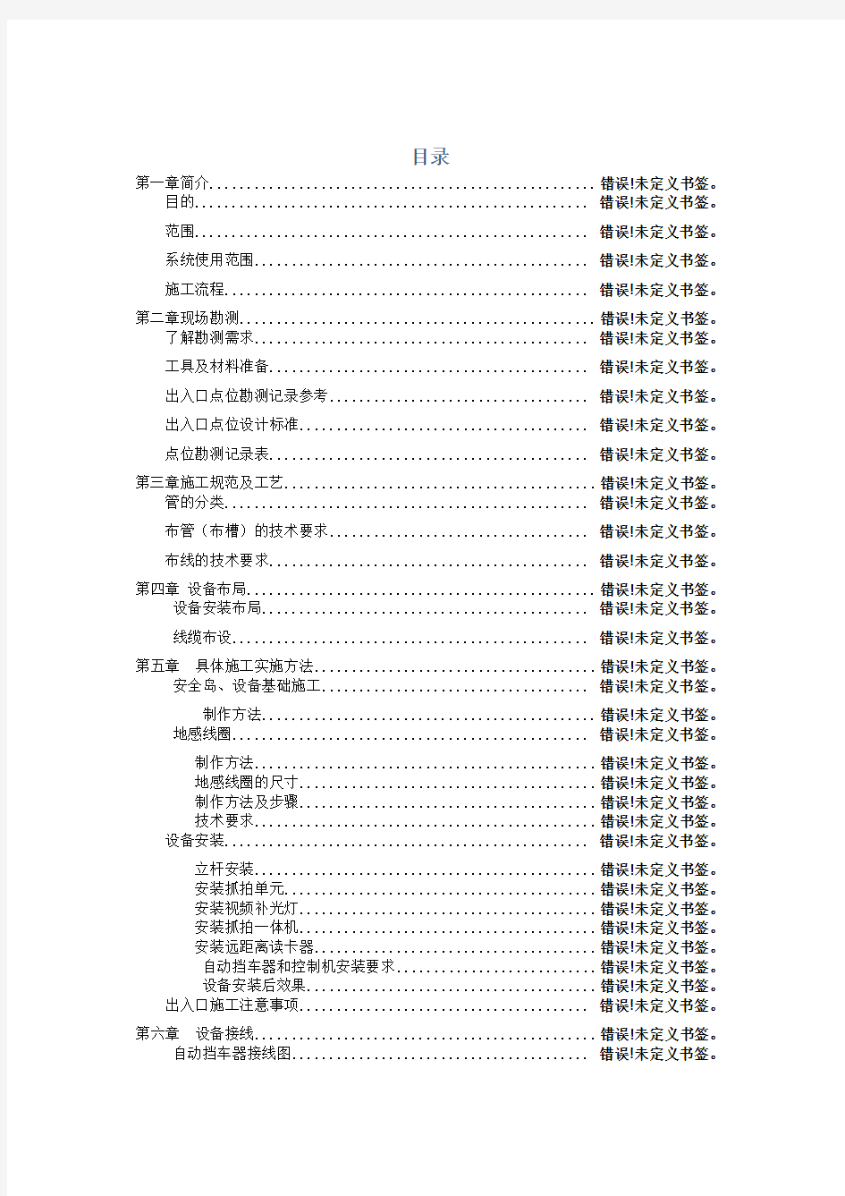 停车场管理系统施工资料