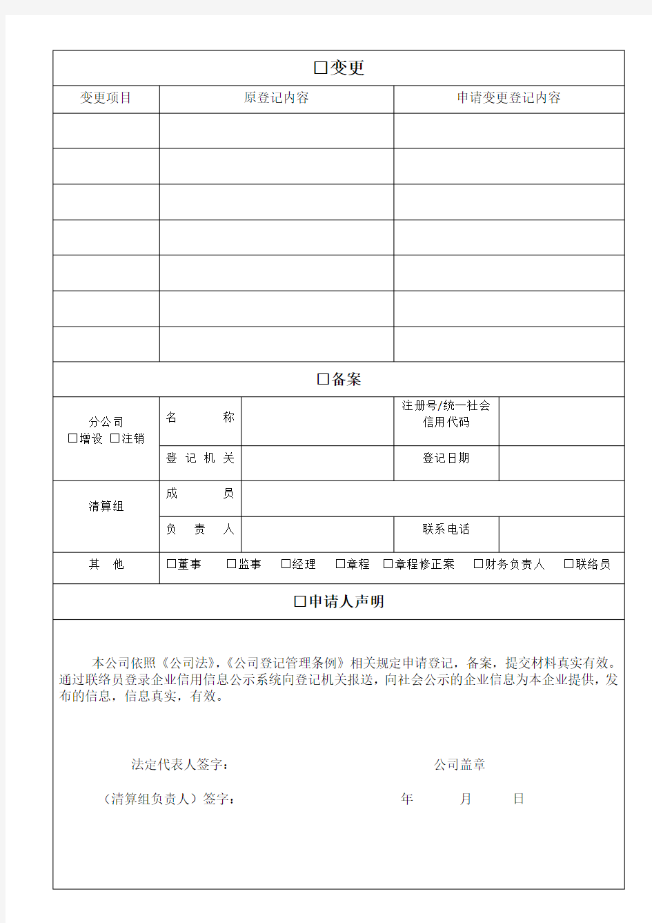 企业变更登记表(工商)