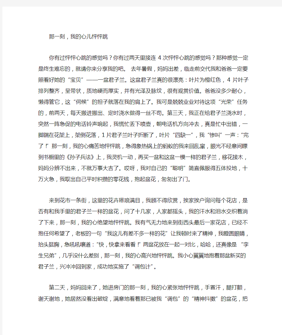 那一刻,我的心儿怦怦跳