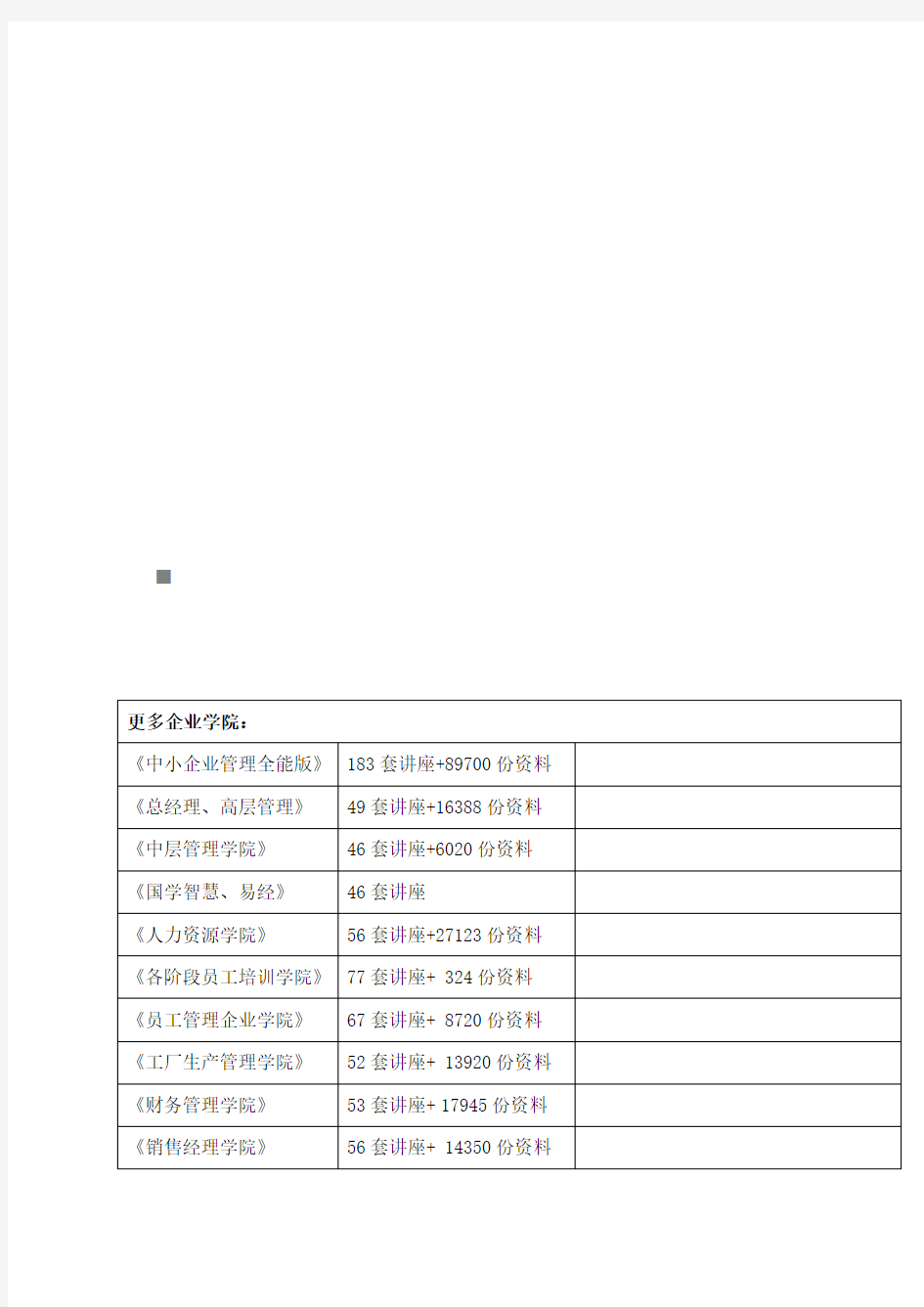 预算说明与预算定额