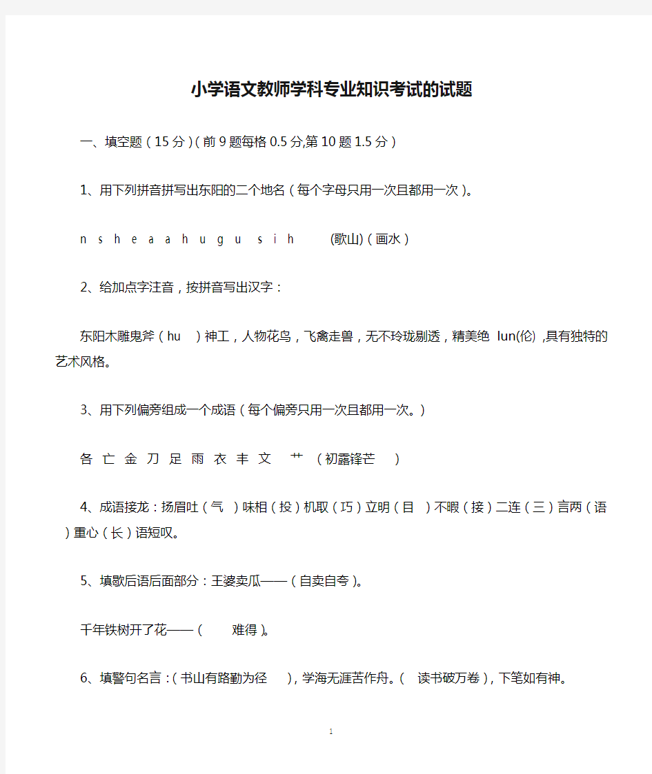 小学语文教师学科专业知识考试的试题