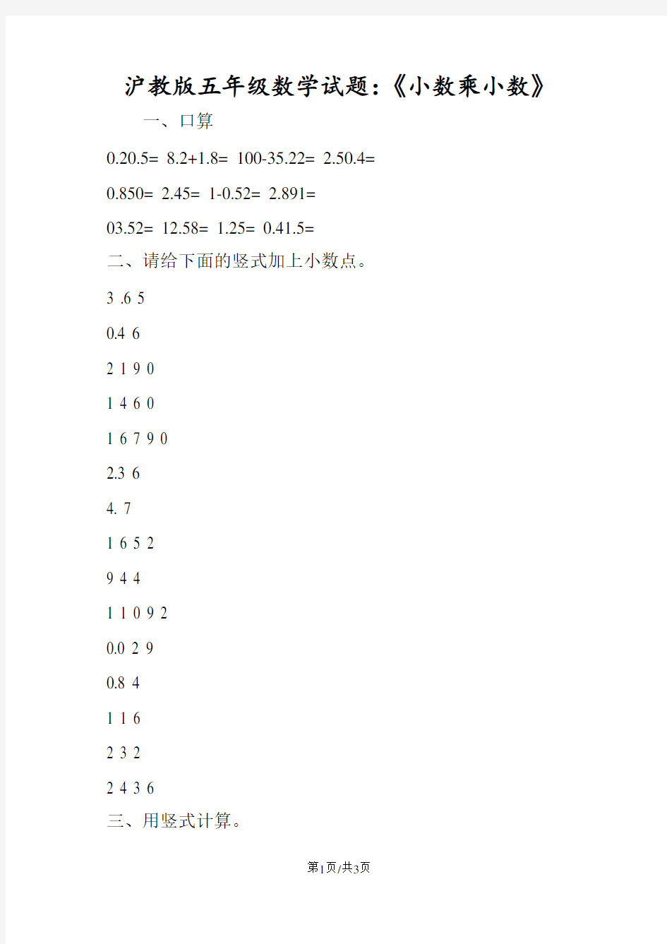 沪教版五年级数学试题：《小数乘小数》