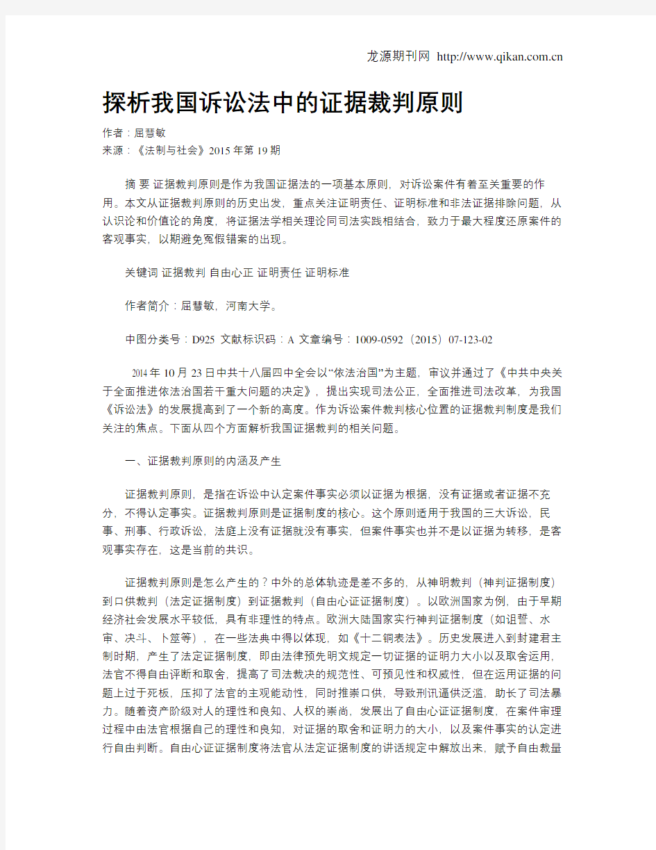 探析我国诉讼法中的证据裁判原则