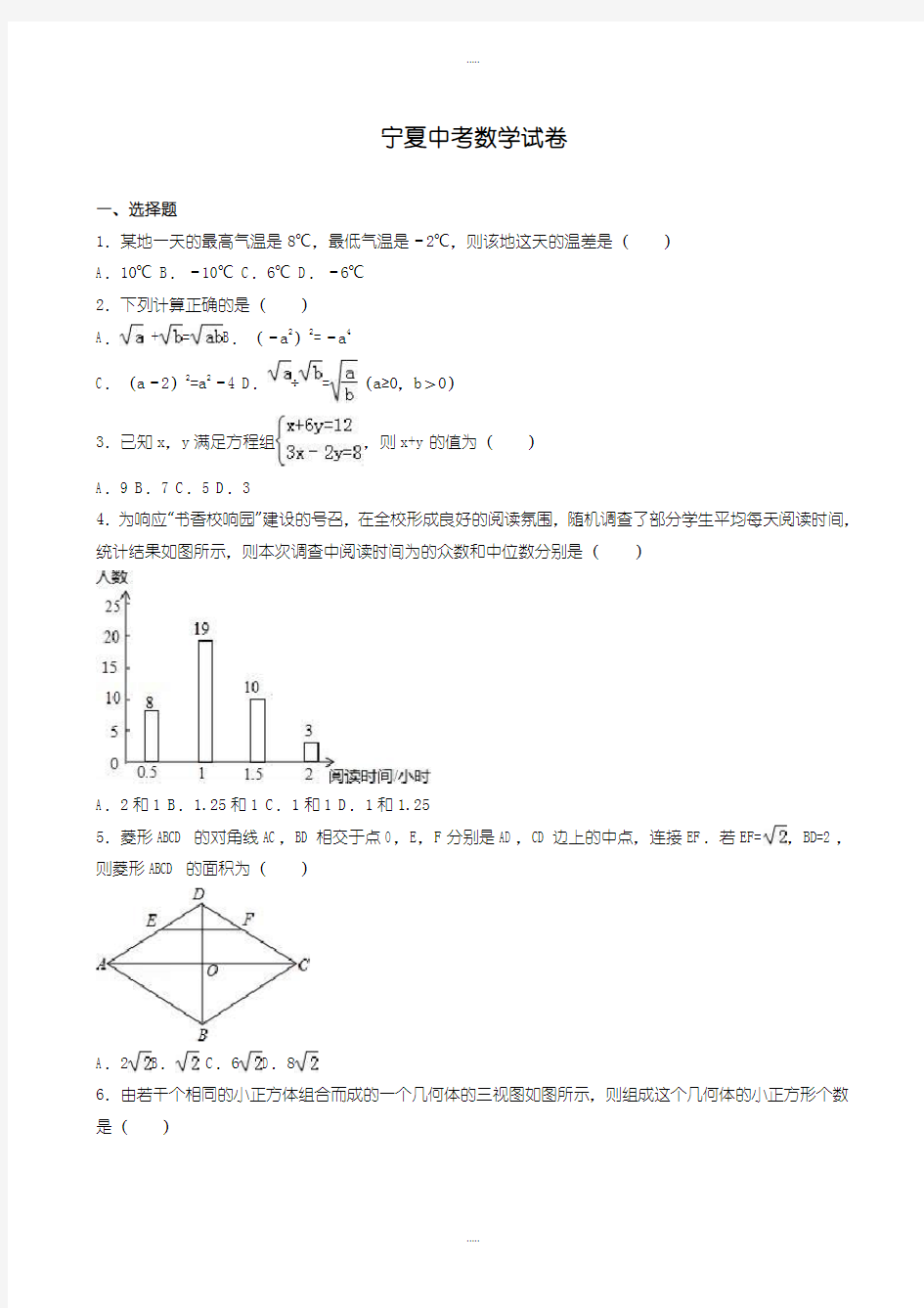 最新宁夏自治区中考数学模拟试卷(有配套答案)(word版)