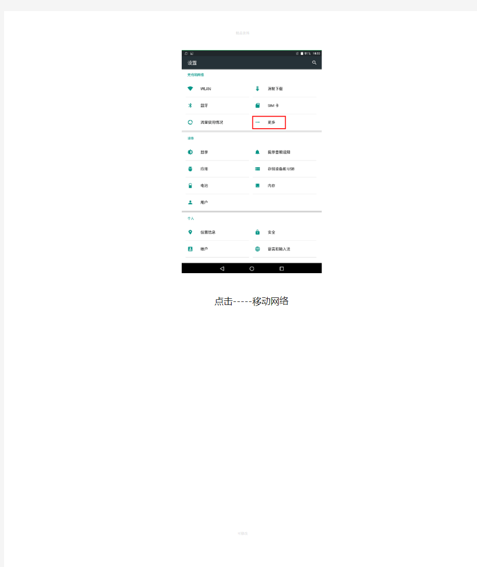 移动APN设置方法