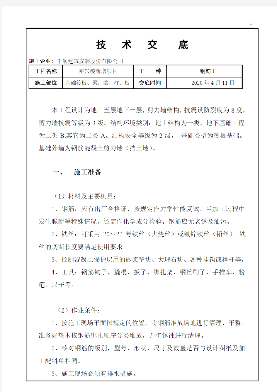 钢筋工技术材料新