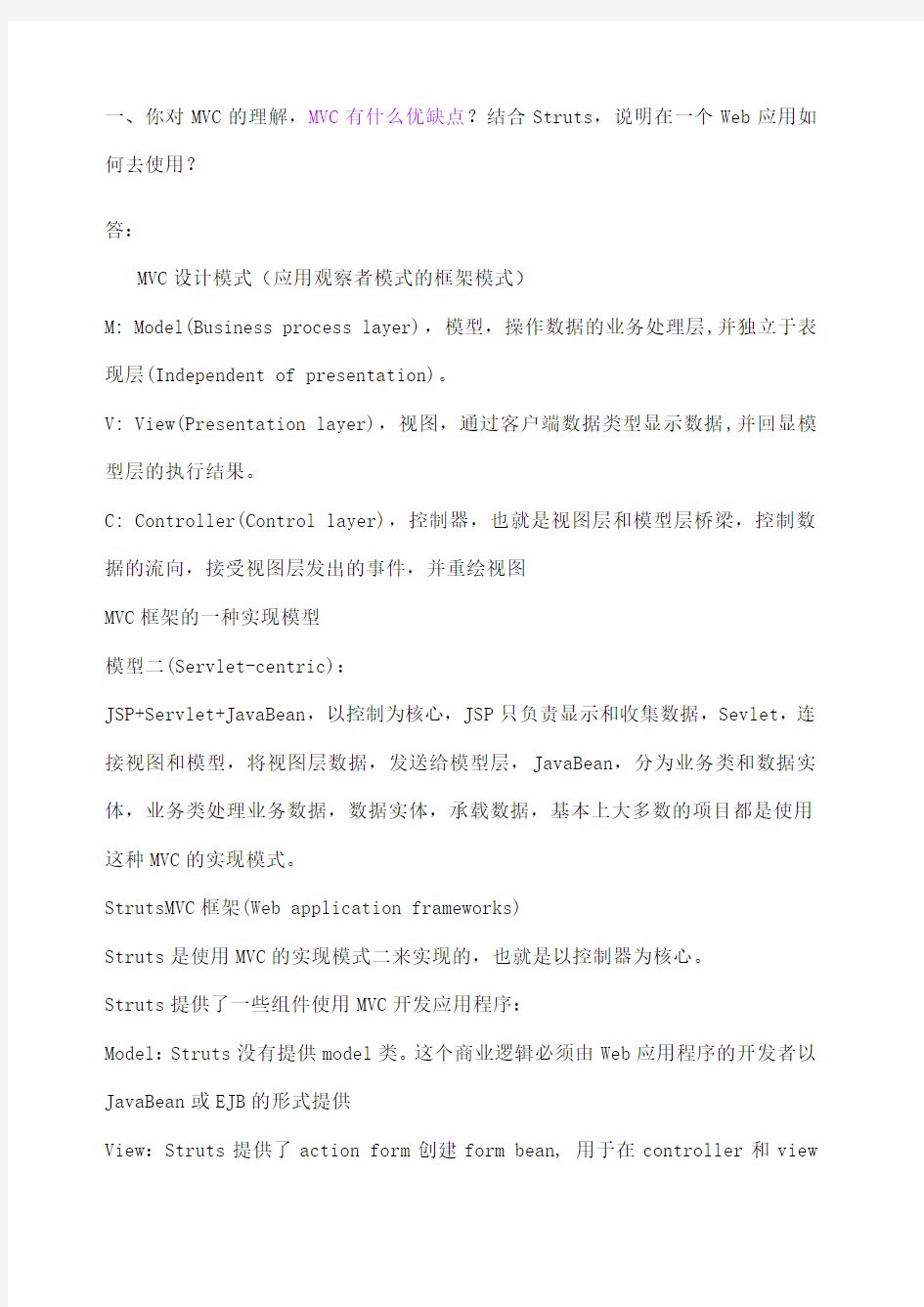 软件工程师面试题含答案